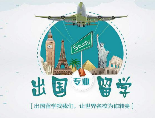 出國留學(xué).png